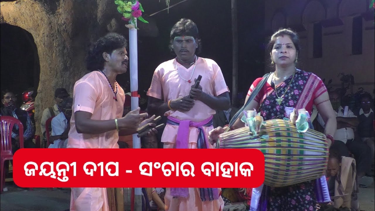 JAYANTI DEEP SANCHAR BAHAK GAHAK, BARGARH