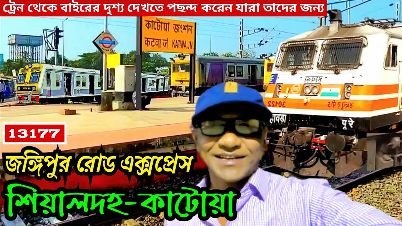 🛑 শিয়ালদহ থেকে কাটোয়া জঙ্গিপুর রোড এক্সপ্রেসে জার্নি | Sealdah to Katwa Journey on Jangipur Express
