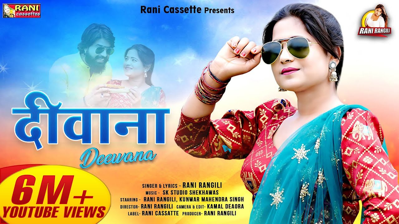 दीवाना : RANI RANGILI (Official Video) | KUNWAR MAHENDRA SINGH |Letest Rajasthani Song 2021|Diwana