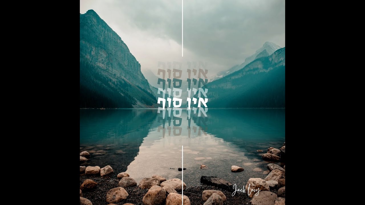 Ein Sof –אין סוף - Jack Levy | Official Lyric Video