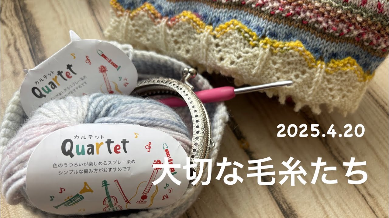 「三枚目完成」「無関心の罪に反省」「お気に入り100均毛糸」自分自身が楽しむためのお喋り動画です。