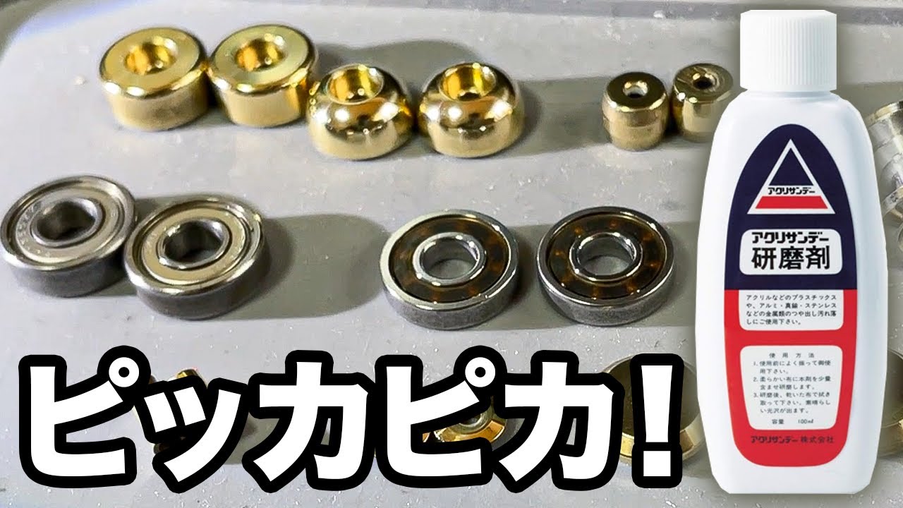 【ミニ四駆】アクリサンデーでパーツがピカピカになるらしいぞ!!