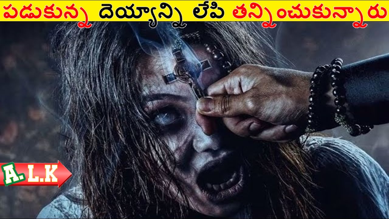 స్మశానంలో పడుకున్న దెయ్యాన్ని లేపి తన్నించుకున్నారు || Movie Explained In Telugu || ALK Vibes