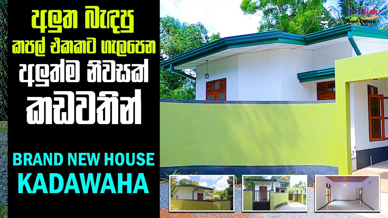 Modern Brand New Single Storey House for Sale in Kadawatha | 16.50Mn | 16.50 මිලියන | #trustlink