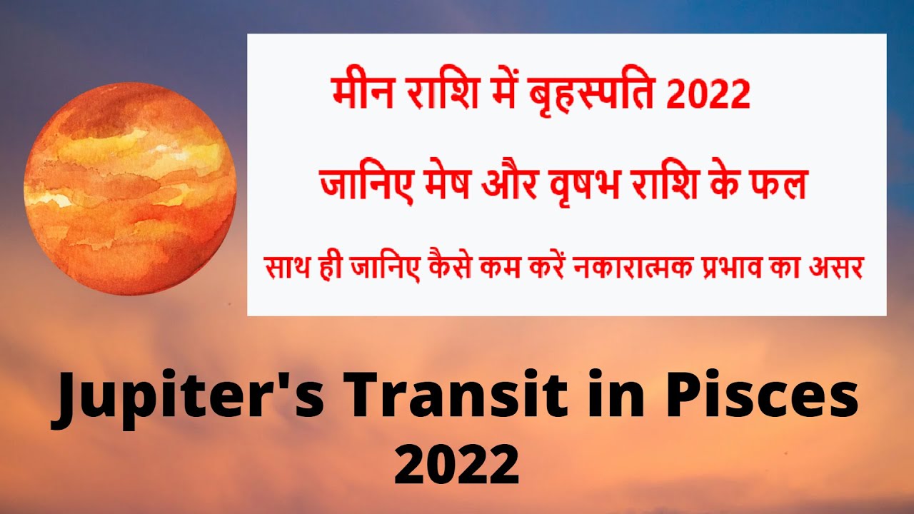 Class - 213 // मीन राशि में बृहस्पति 2022 -  जानिए मेष और वृषभ राशि के फल