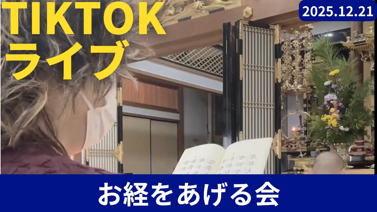 お経をあげる会 LIVE in久留米