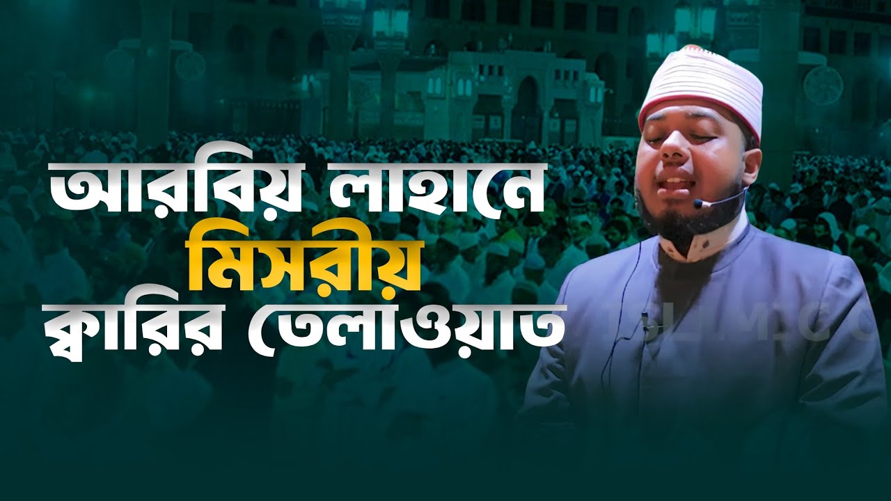 ২০২৫ এর ২য় তারাবির তেলাওয়াতের।। ক্বারী মোতাছিম বিল্লাহ।। Qari Mutasim Billah
