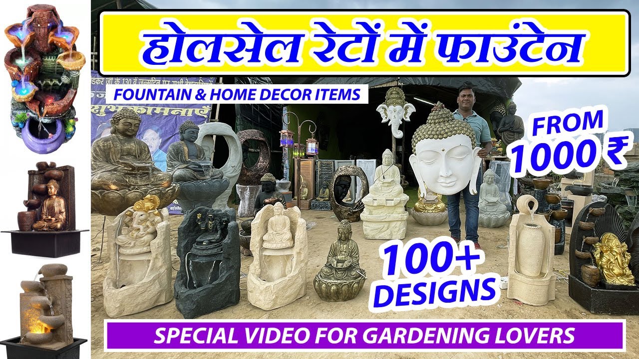 1000 ₹ से होलसेल रेटों में फाउंटेन | Cheapest Fountain & Home Decor Items at Wholesale Rates