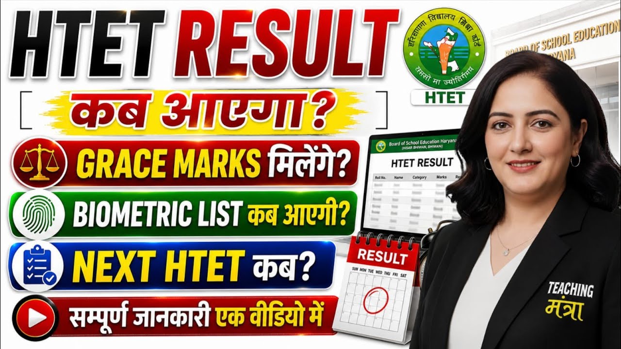 HTET Result 2026 UPDATE | Grace Marks Update , Biometric List | Next HTET Notification Latest News