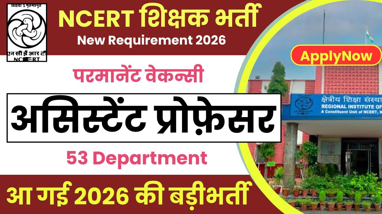 Permanent Assistant Professor Vacancy 2026 | NCERT teacher Vacancy 2026 | Salary 57000 |Requirement