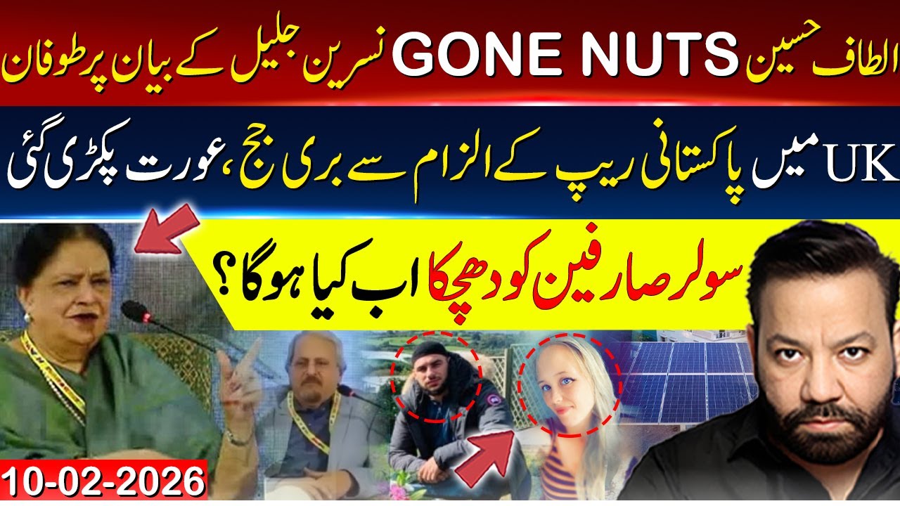 Altaf Hussain GONE NUTS 🚨🚨Nasreen Jalil's statement | UK Court Update ⚖️| New Solar Crisis