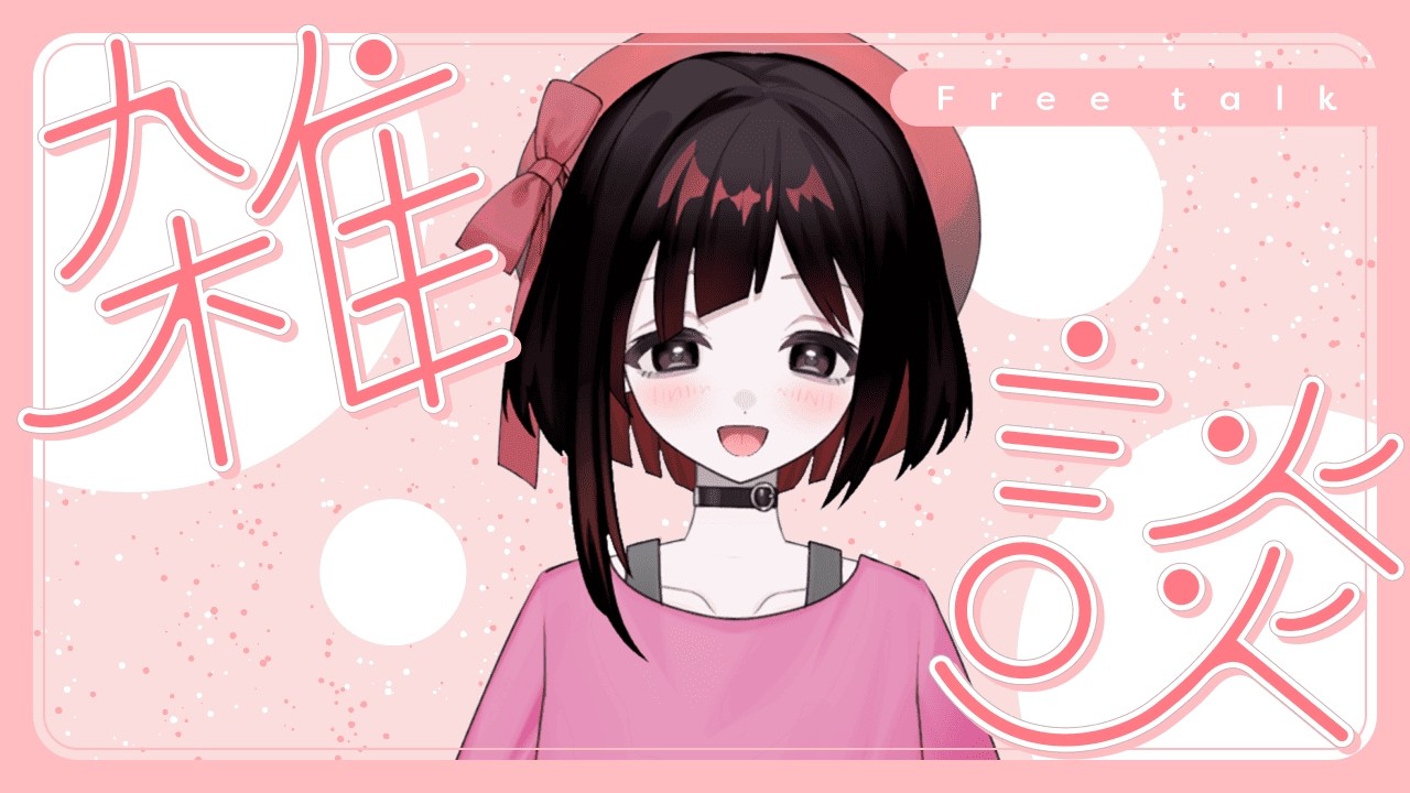 【縦型雑談】私は圧倒的犬派です！！！【#新人VTuber/愛瀬すかい】