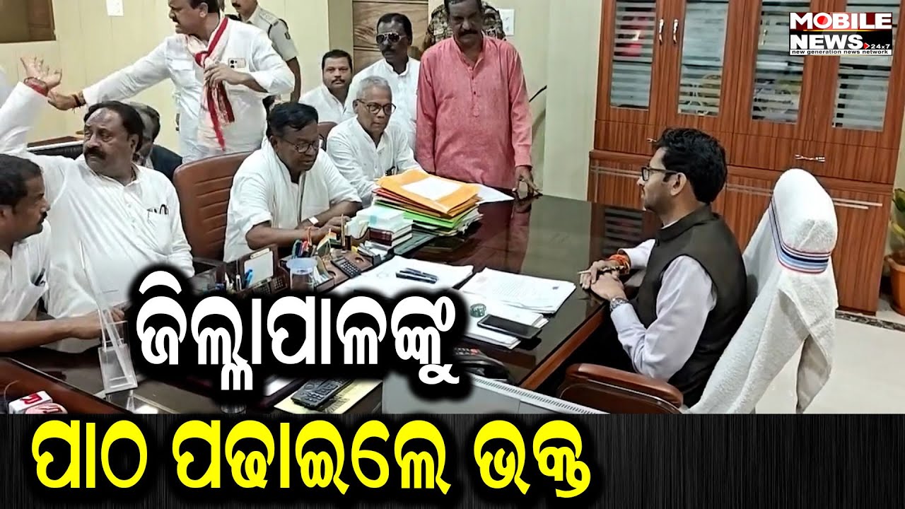 ବରଗଡ଼ରେ ଧାନ ମଣ୍ଡି ସମସ୍ୟାକୁ ନେଇ ଭକ୍ତଙ୍କ ଆଲୋଚନା PCC President Bhakta Charan Das, Odisha Congress