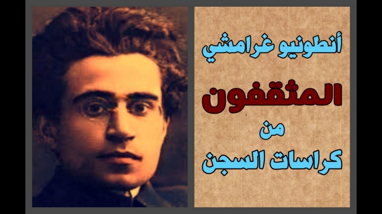 أنطونيو غرامشي، المثقفون