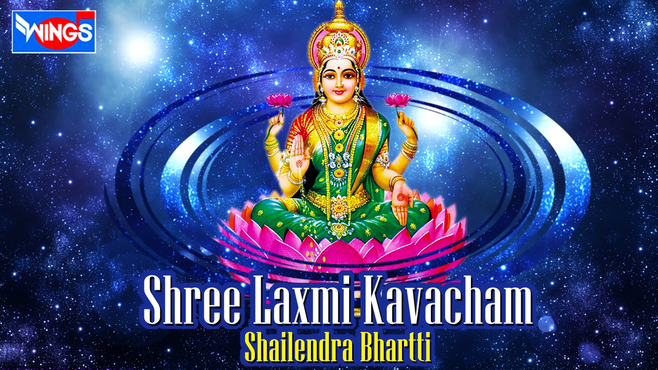 श्री लक्ष्मी कवचम् | Shree Lakshmi Kavacham | Laxmi Kavach Tantroktam Mantra | Lakshmi Song