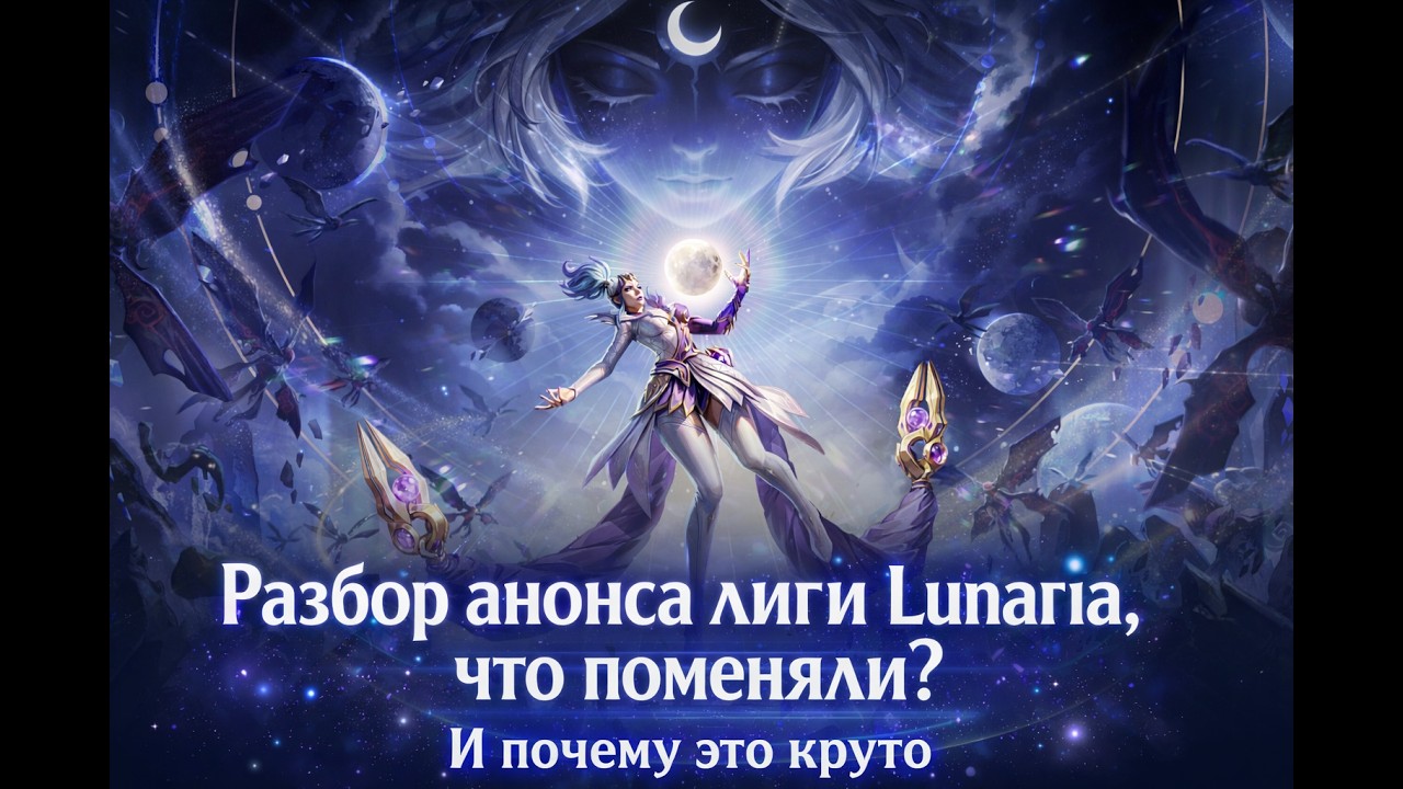 🌙 Lunaria в Torchlight Infinite &mdash; НОВАЯ ЛИГА! Что показали?