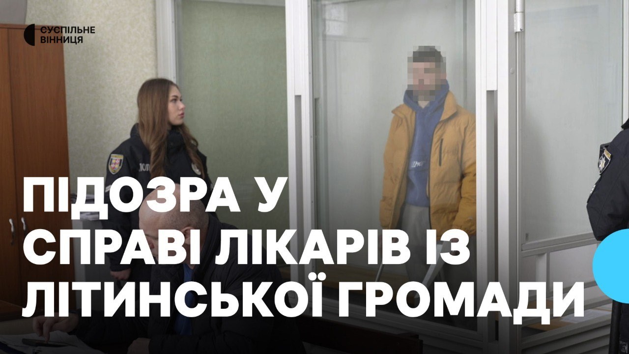 Посередника родини медиків, підозрюваних у вимаганні хабаря, взяли під варту
