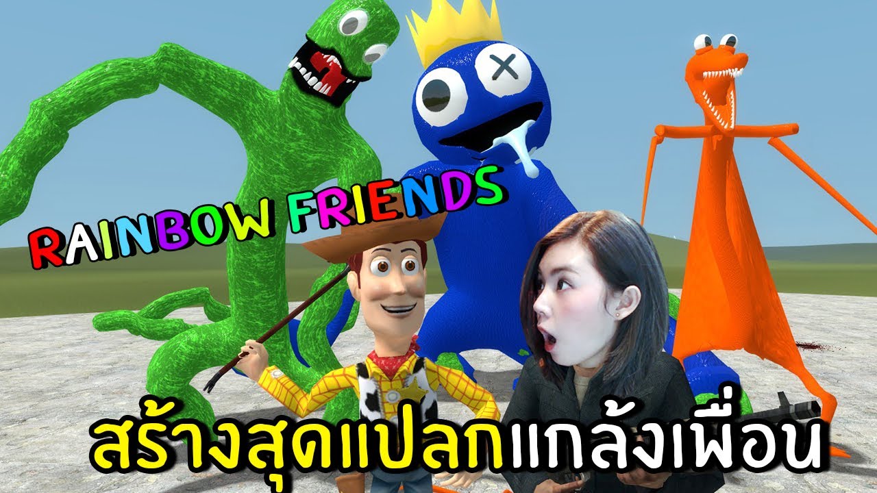 สร้าง Rainbow Friend สุดแปลกแกล้งเพื่อน