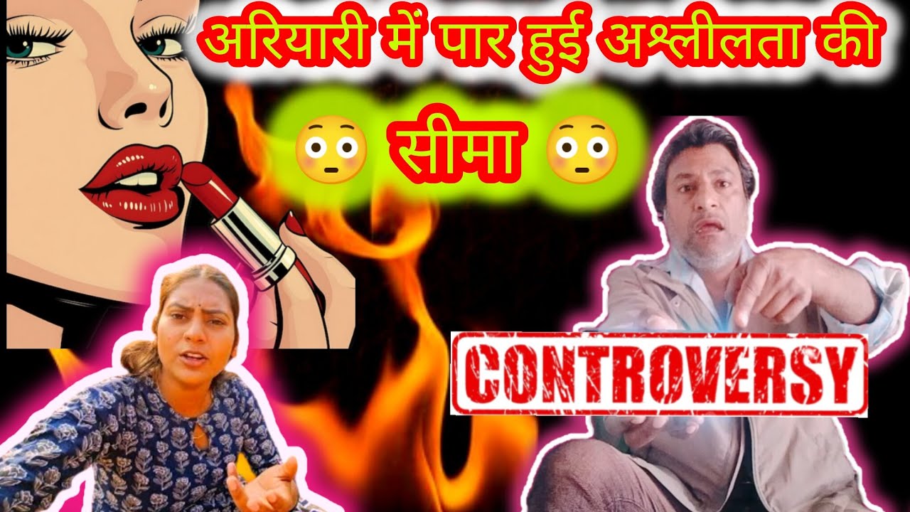 😳 अरियारी में पार हुई अश्लीलता की सारी सीमाएं 😳😳 असली चेहरा तो अब सामने आया 😡😡