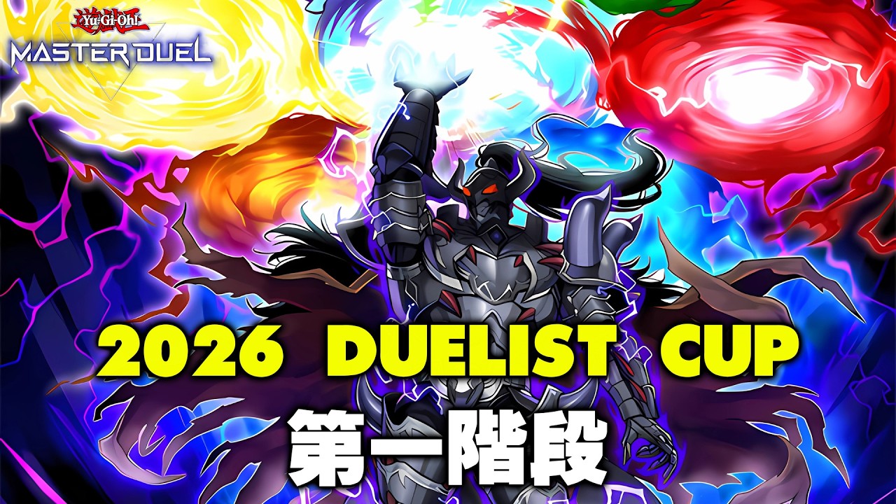 🔴【遊戲王 Master Duel】真正的上級召喚大師回來了【小宇】