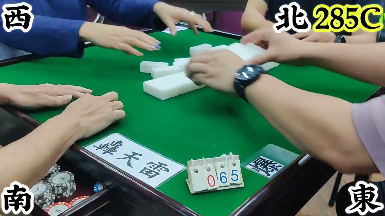 打天九 第285回C Chinese dominoes
