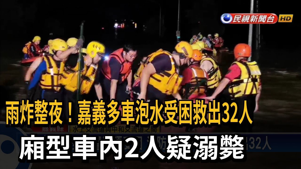 台82線大淹水！人車受困救出32人 2長者疑溺斃－民視台語新聞