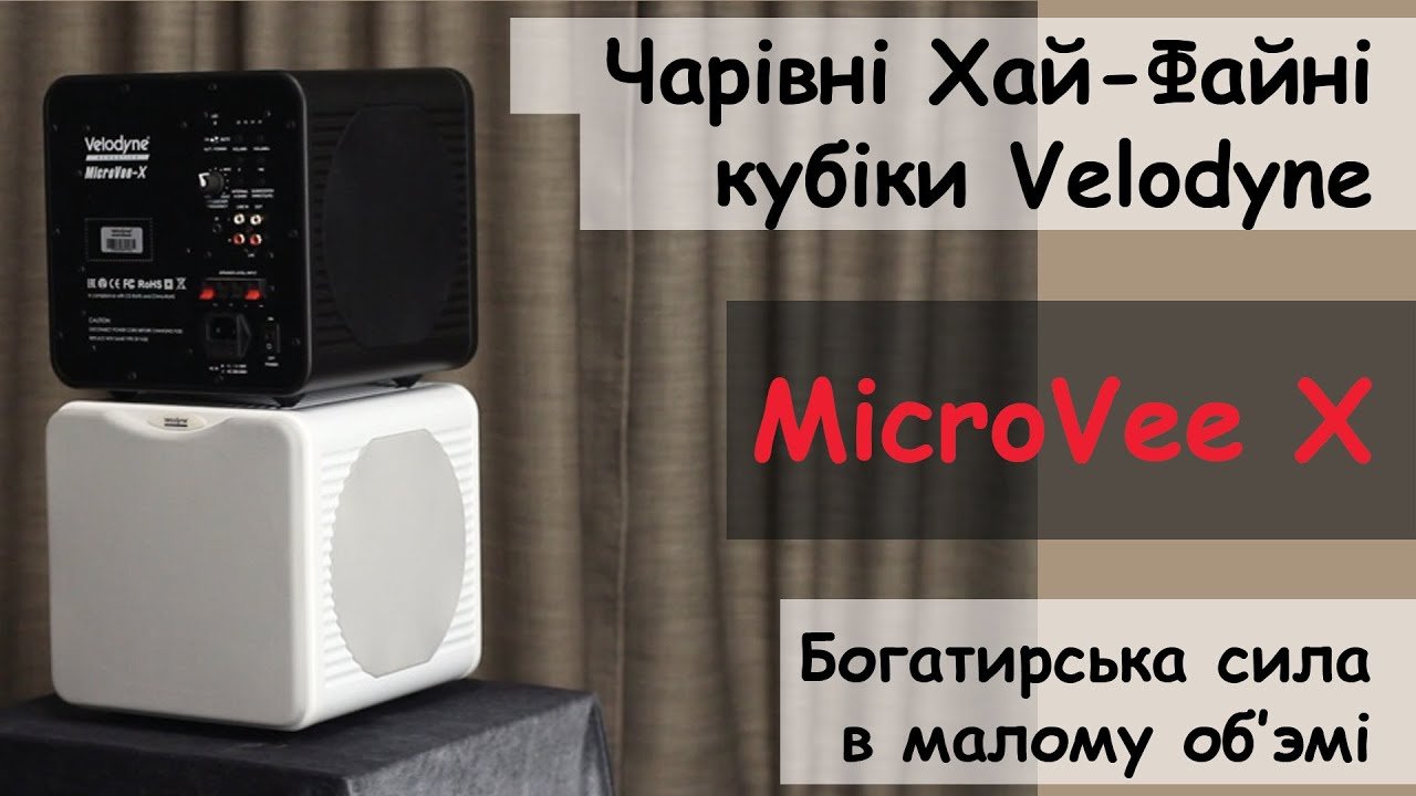 Огляд. Velodyne MicroVee X. Підключення та звучання