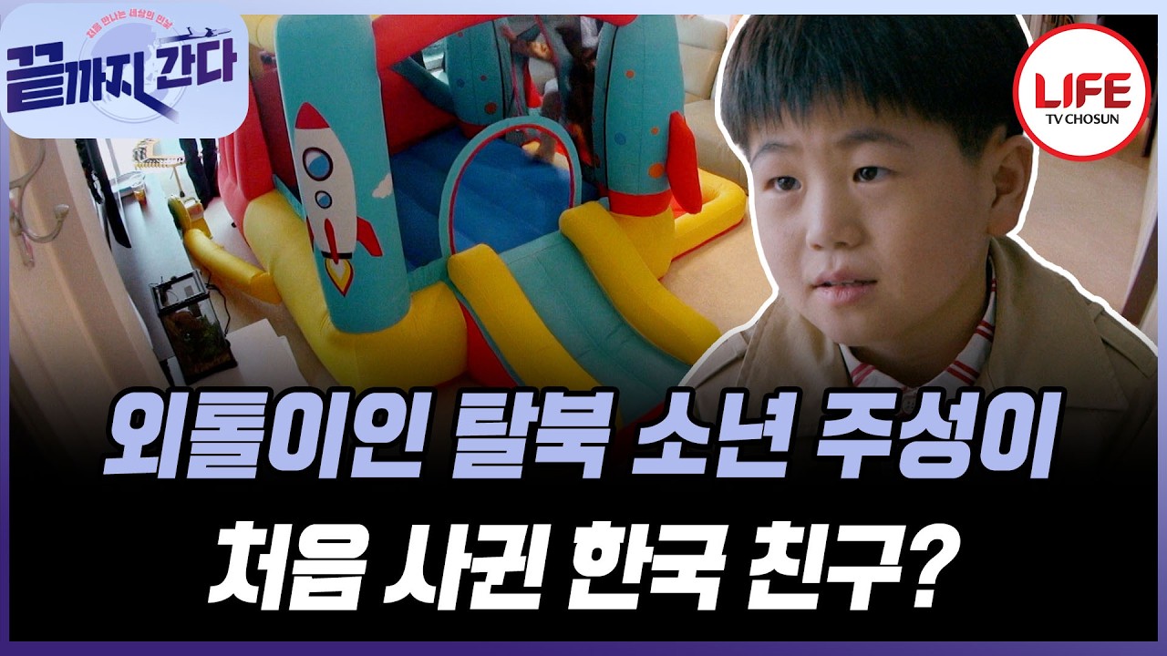 [#끝까지간다] 성호 가족과 속초에 방문한 주성이의 인기가 폭발했다?! 여기저기 다가오는 따듯한 손길들 (TV CHOSUN 200410 방송)