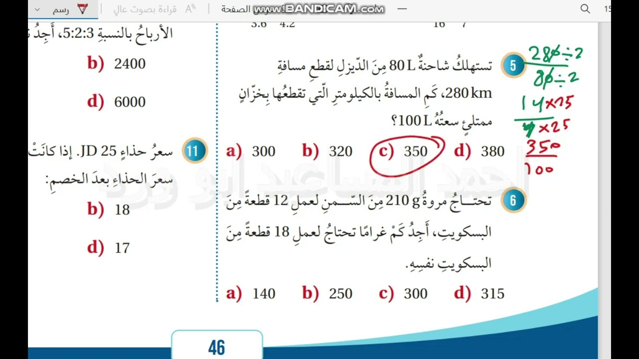 اختبار الوحدة 5 سابع صفحة 46+47 التناسب وتطبيقاته كتاب الطالب الفصل الثاني رياضيات ابو ورد كولينز