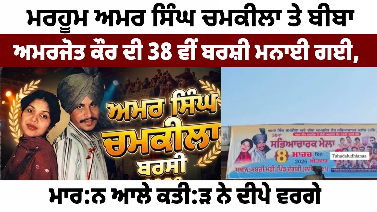 ਮਾਰਨ ਤੇ ਮਰਵਾਓ ਆਲਿਆਂ ਨੂੰ ਕੋਈ ਨੀ ਪੁੱਛਦਾ ਚਮਕੀਲਾ ਅੱਜ ਵੀ ਚੱਲਦਾ ਹੈ GIANI BUTA SINGH 