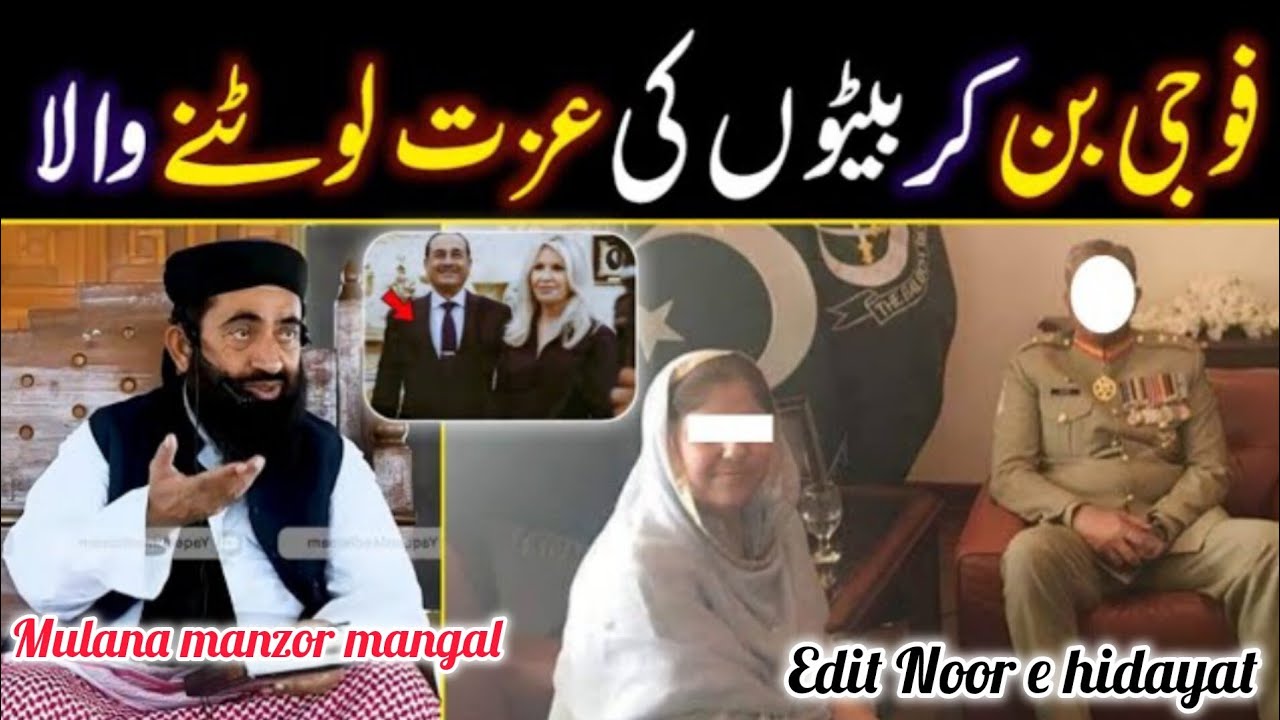 Reply to Army Cheif Leaked Video | Molana Manzoor Mengal sahib 😱