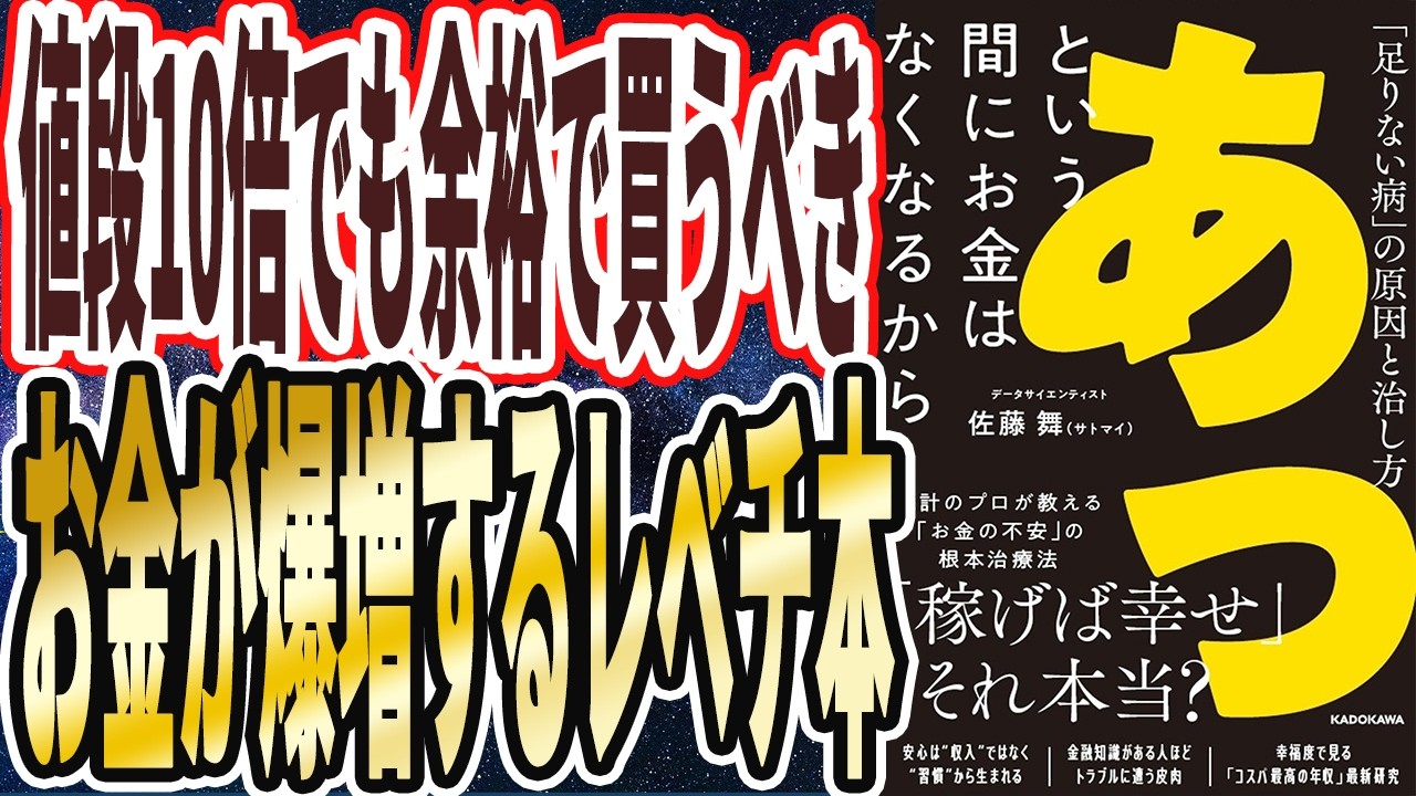 【値段10倍でも買うべきお金本】「お金を爆増させるこの本が広まれば、多くの人がお金から解放される。あっという間にお金はなくなるから 「足りない病」の原因と治し方」【本要約】