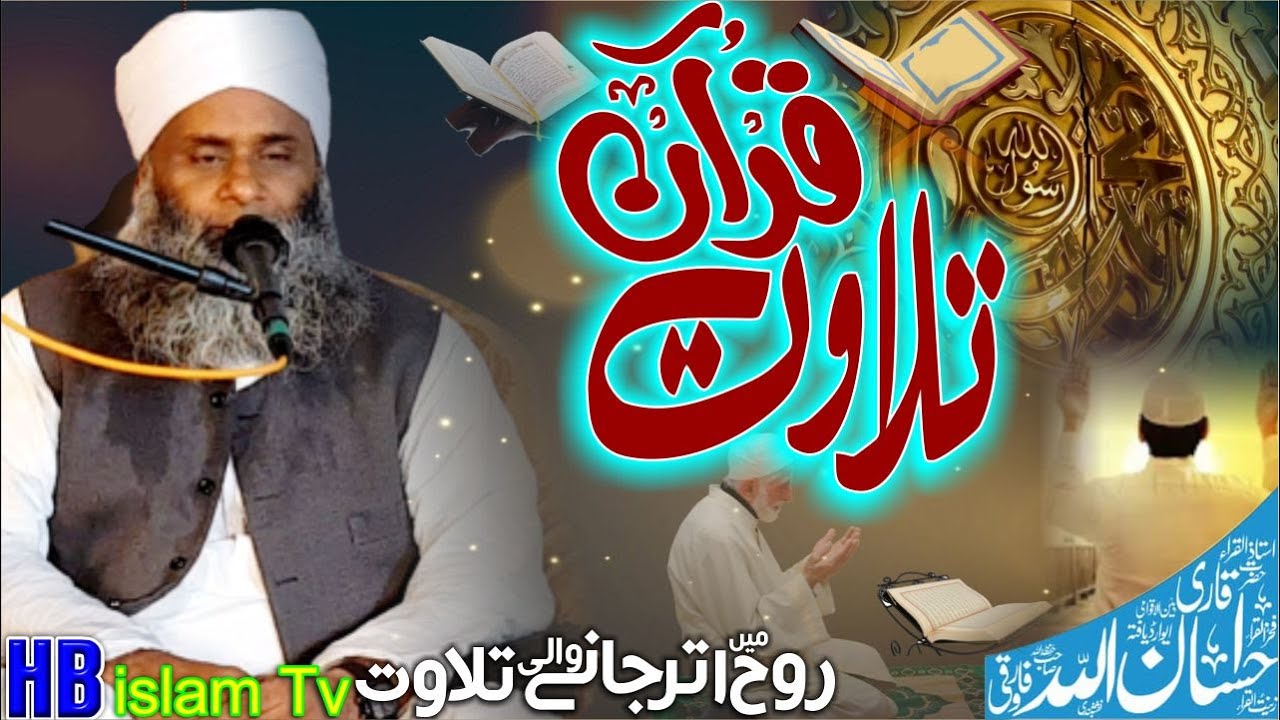 Tilawat Quran Best Voice 2022 By qari ihsan ullah farooqi sb jamea usmaniya pattoke