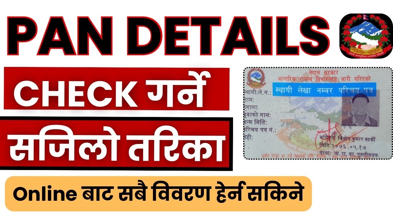 How to check PAN number online | How to check PAN details online 