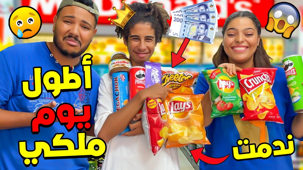 واخيرا خليت اسماعيل يعيش يوم ملكي 🤴🔥 بعت قناة اليوتيوب😰😭