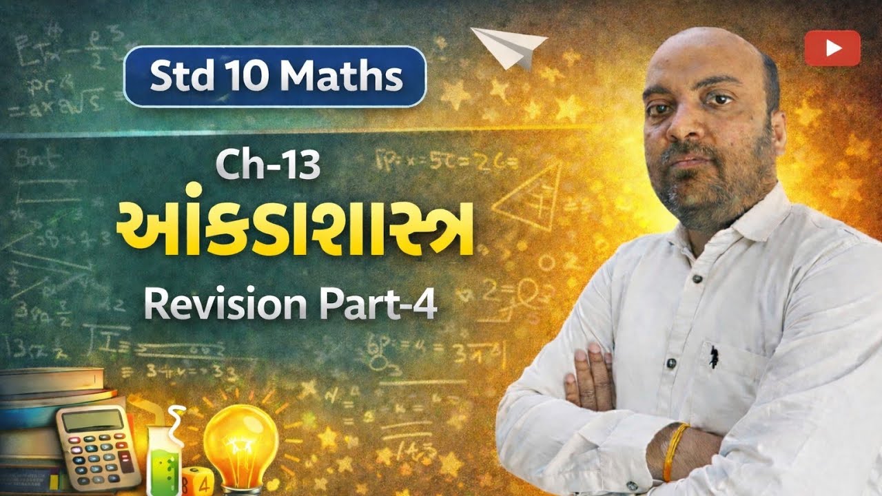 Std 10 Maths Ch 13 Ankdashastra | Statistics Full Revision in Gujarati | Board Exam 2026