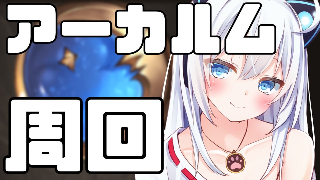 【グラブル】アーカルム終わらなすぎる【Vtuber】