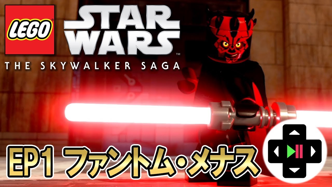 レゴで観る！スターウォーズ エピソード1 ファントム・メナス【レゴ スター・ウォーズ／スカイウォーカー・サーガ】