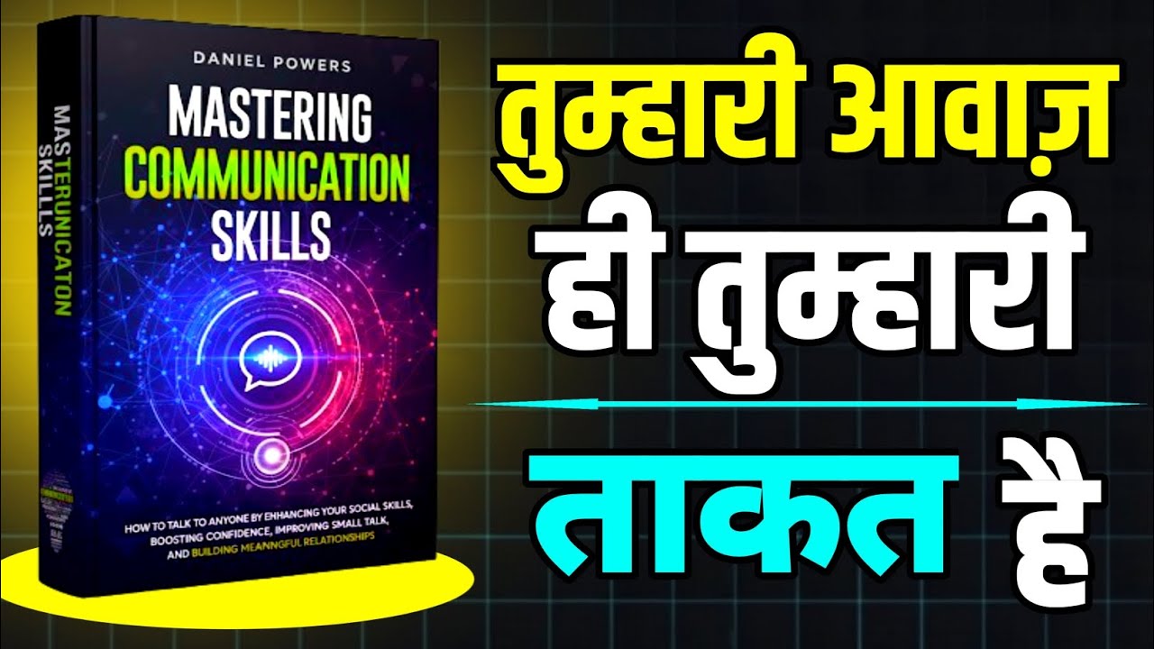 तुम्हारी आवाज़ ही तुम्हारी ताक़त है | mastering Communication Skills | Audiobook Summary in Hindi