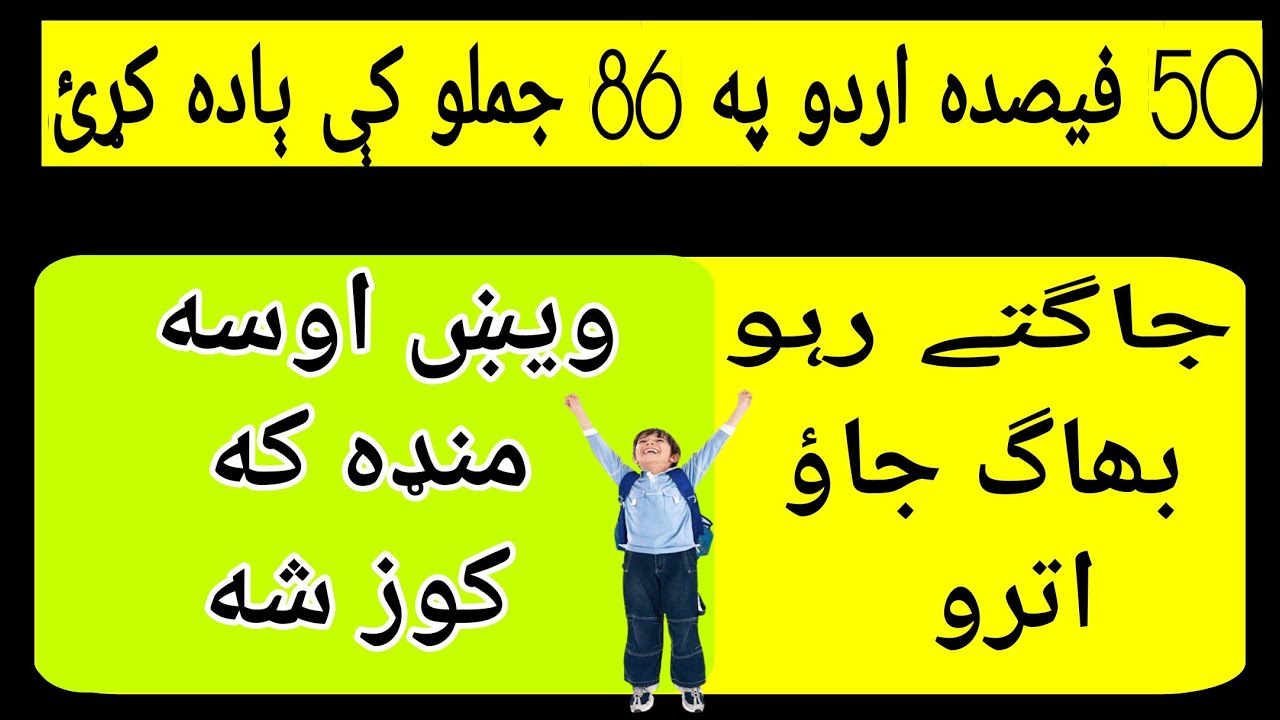 memorize easy urdu in pashto language with urdu translation | Urdu Pashto Zdakra