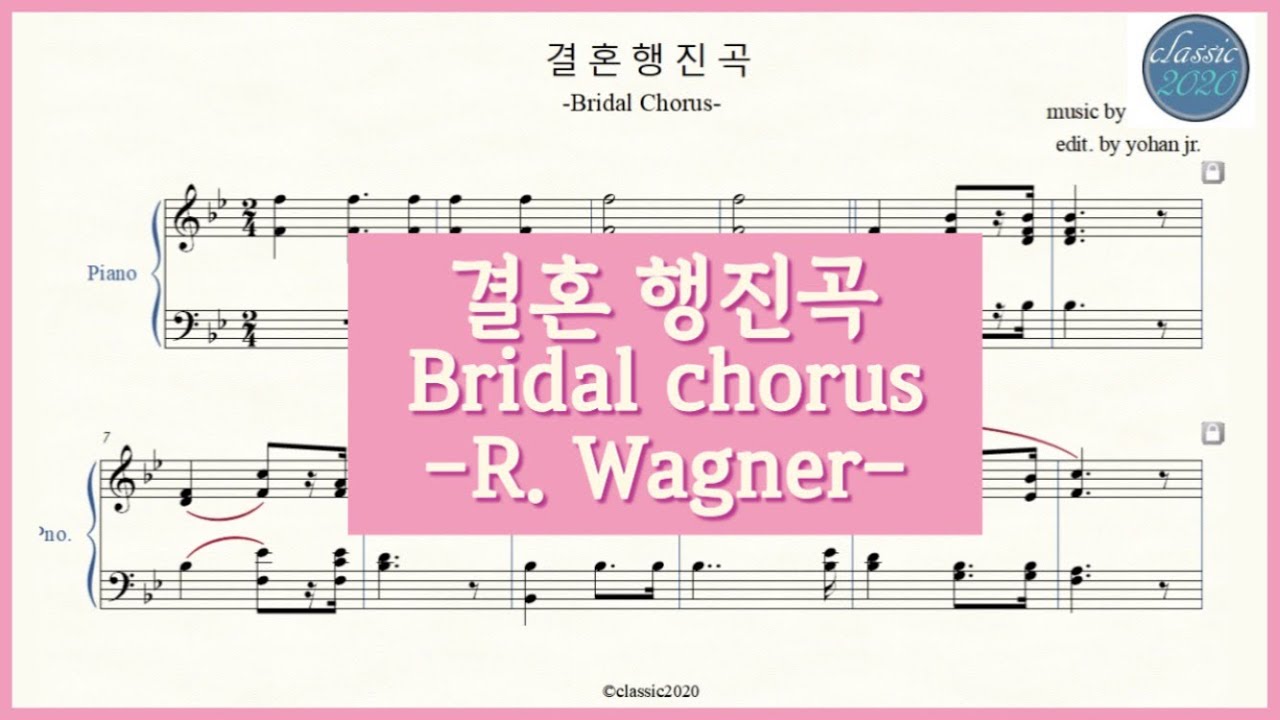 [피아노악보] 결혼행진곡(바그너) 악보 Bridal chorus piano sheet music