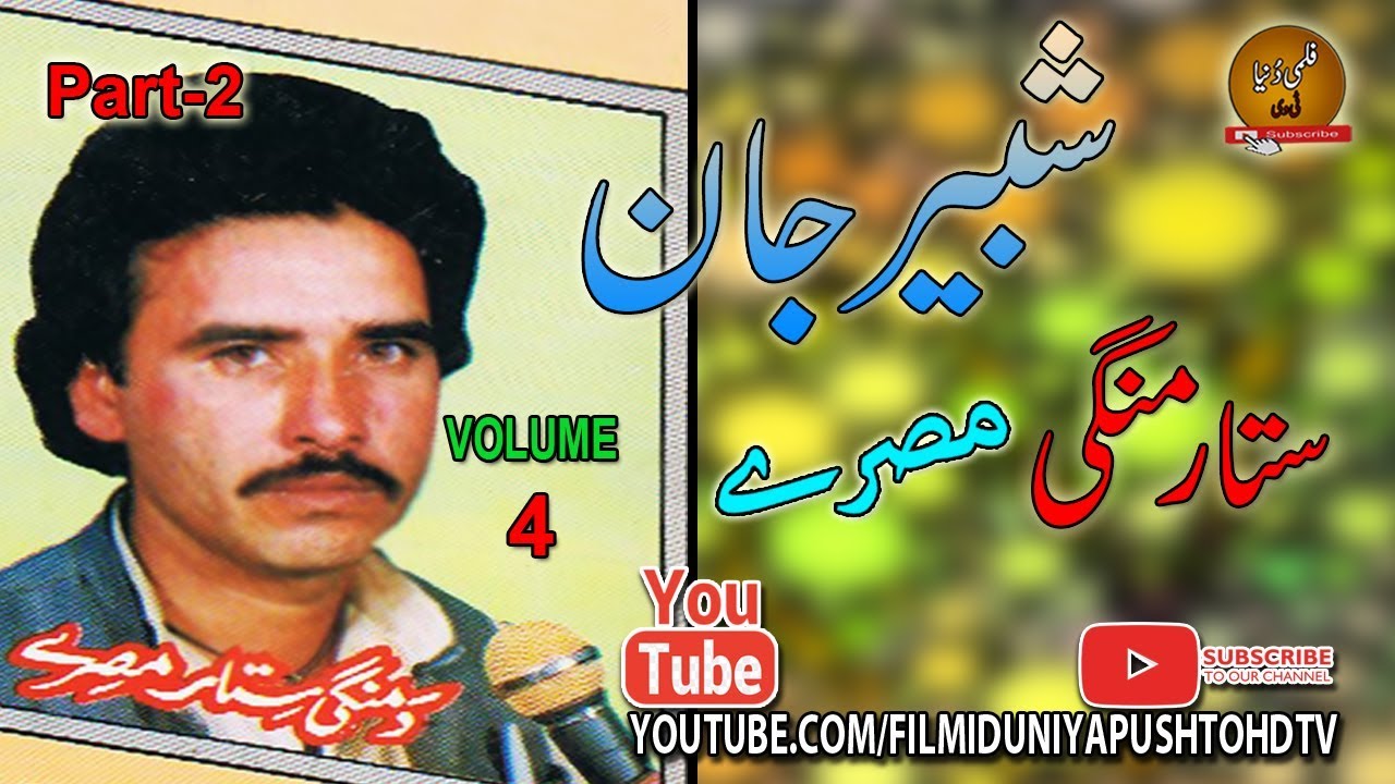 Shahber Jaan II Sitar Mangay II Tappay II Vol - 4 II Part - 2
