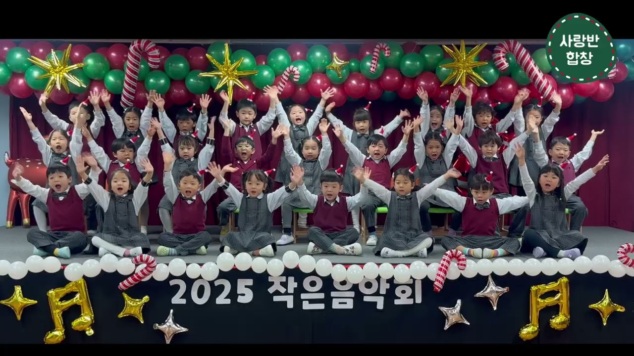 2025 태영유치원 작은음악회