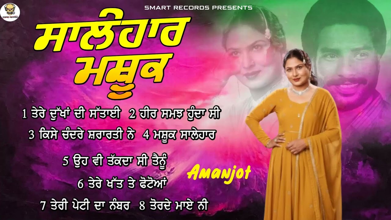 Salehar Mashook l Amanjot l Audio JukeBox l Latest Punjabi Songs 2026 l Smart Records