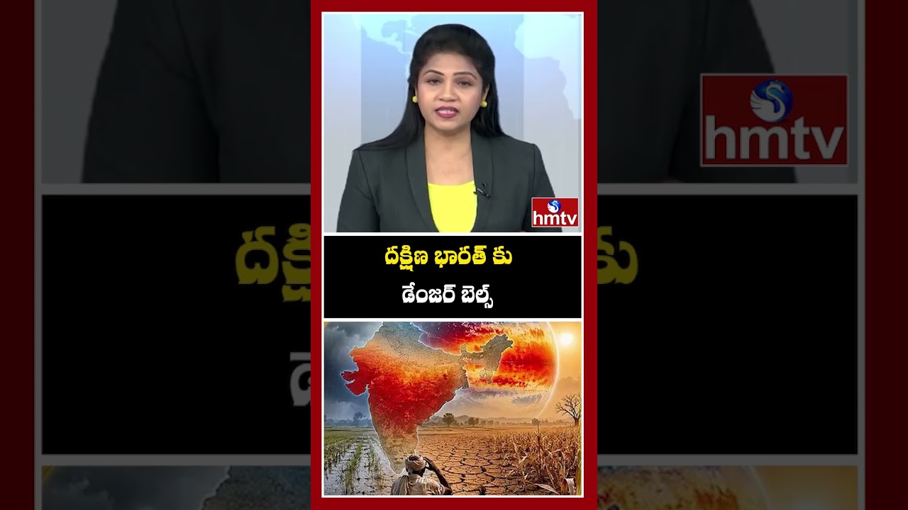 దక్షిణ భారత్ కు డేంజర్ బెల్స్