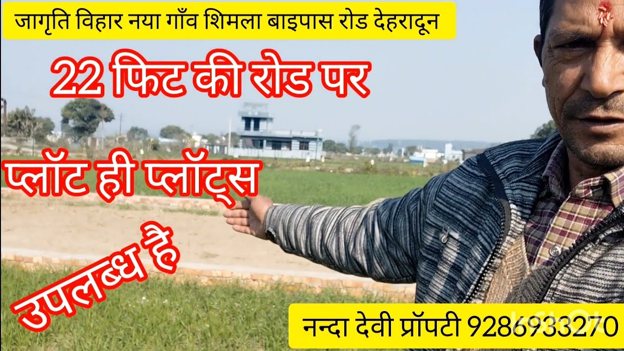 नया गाँव शिमला बाइपास रोड 22 फिट की रोड पर बहुत ही सुंदर आवासीय प्लॉट उपलब्ध हैं तुरंत संपर्क करें 
