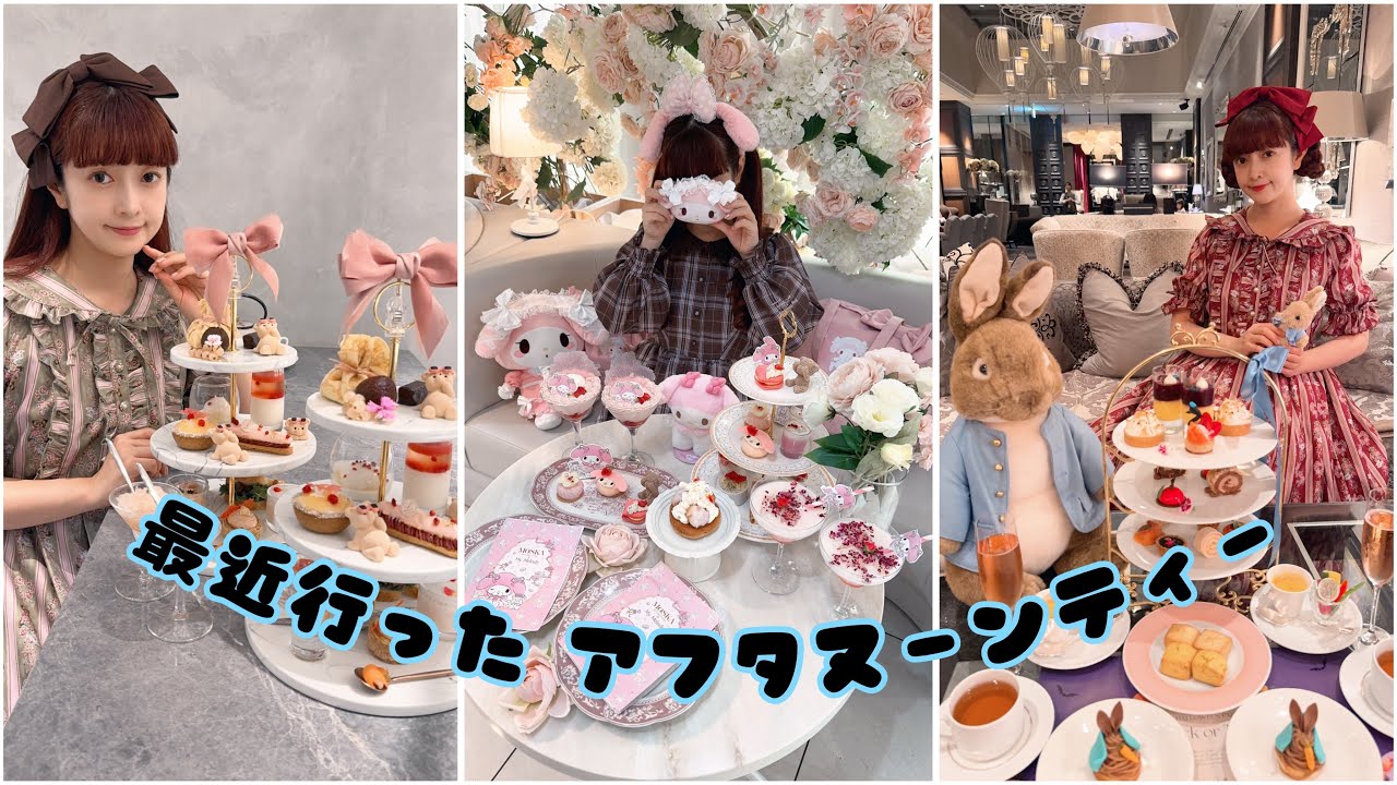 【ヌン活】可愛すぎる秋の新作アフタヌーンティー巡り🫖🎀3店ご紹介🩷