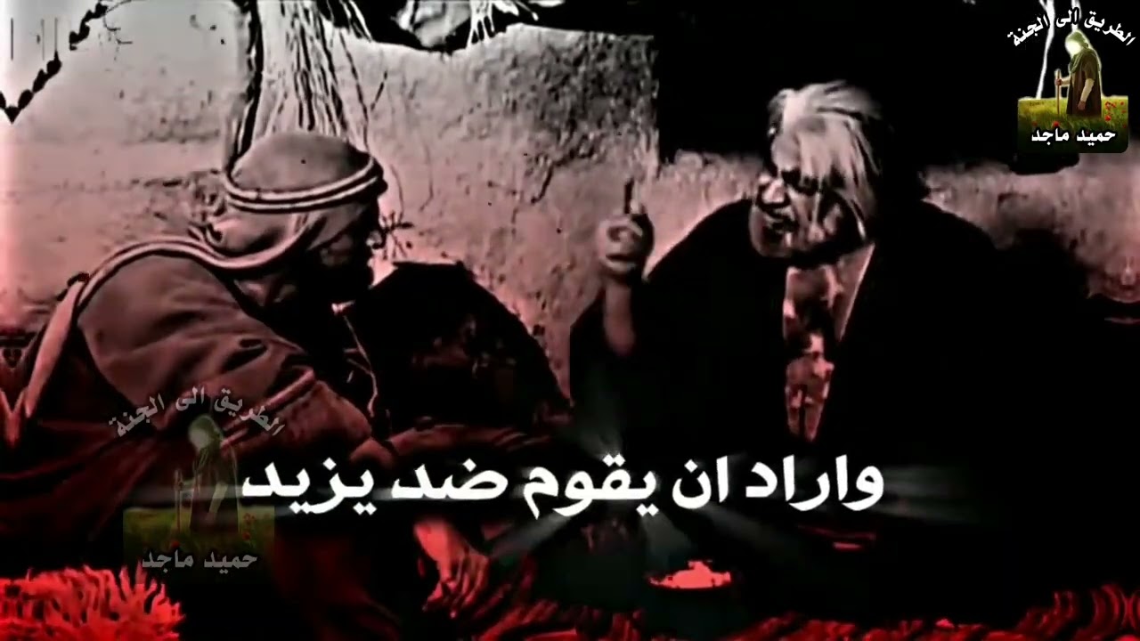 يسأل الشمر هل انت نادم على قتل الحسين عليه السلام