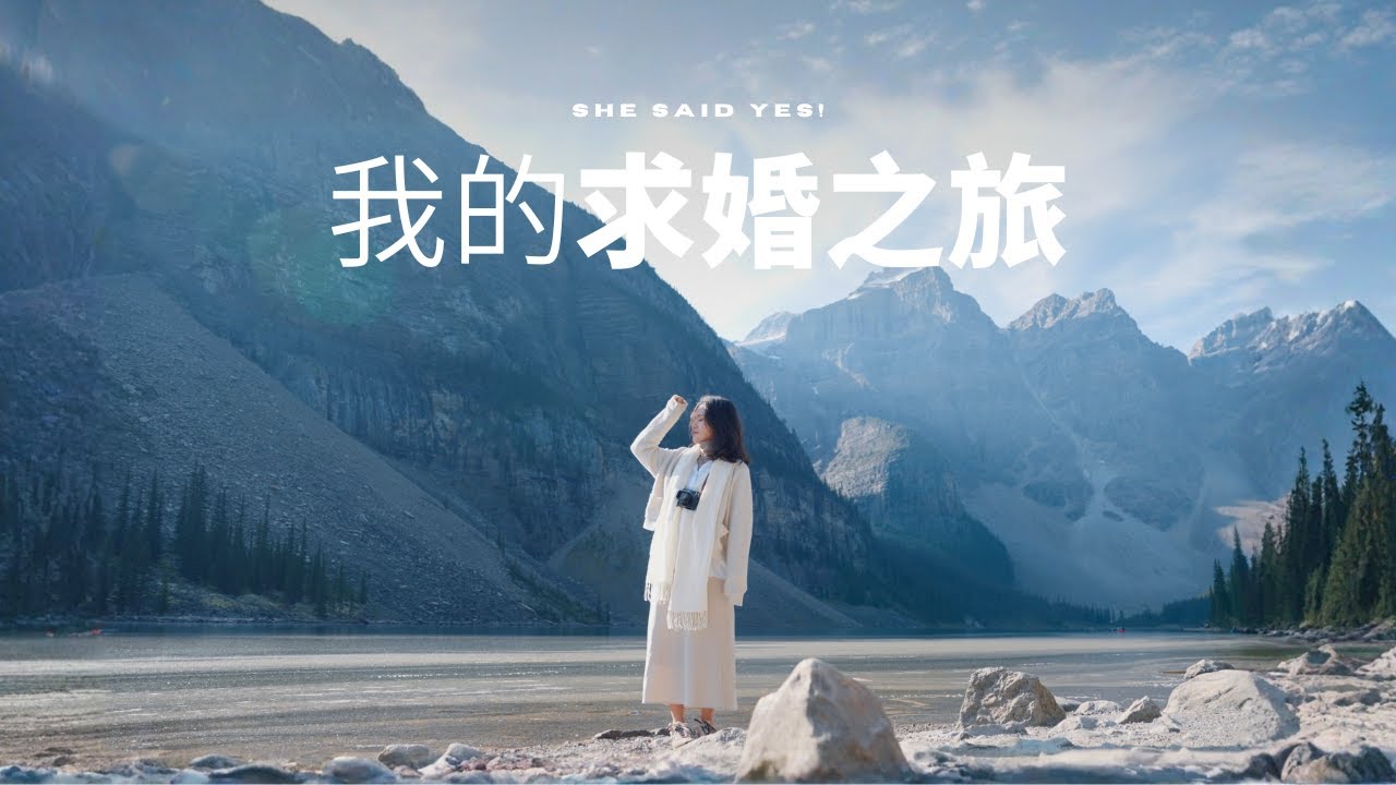 我求婚了！人生第一次到極光！回到母校差點哭出來 ft. @LGTaiwan gram Pro