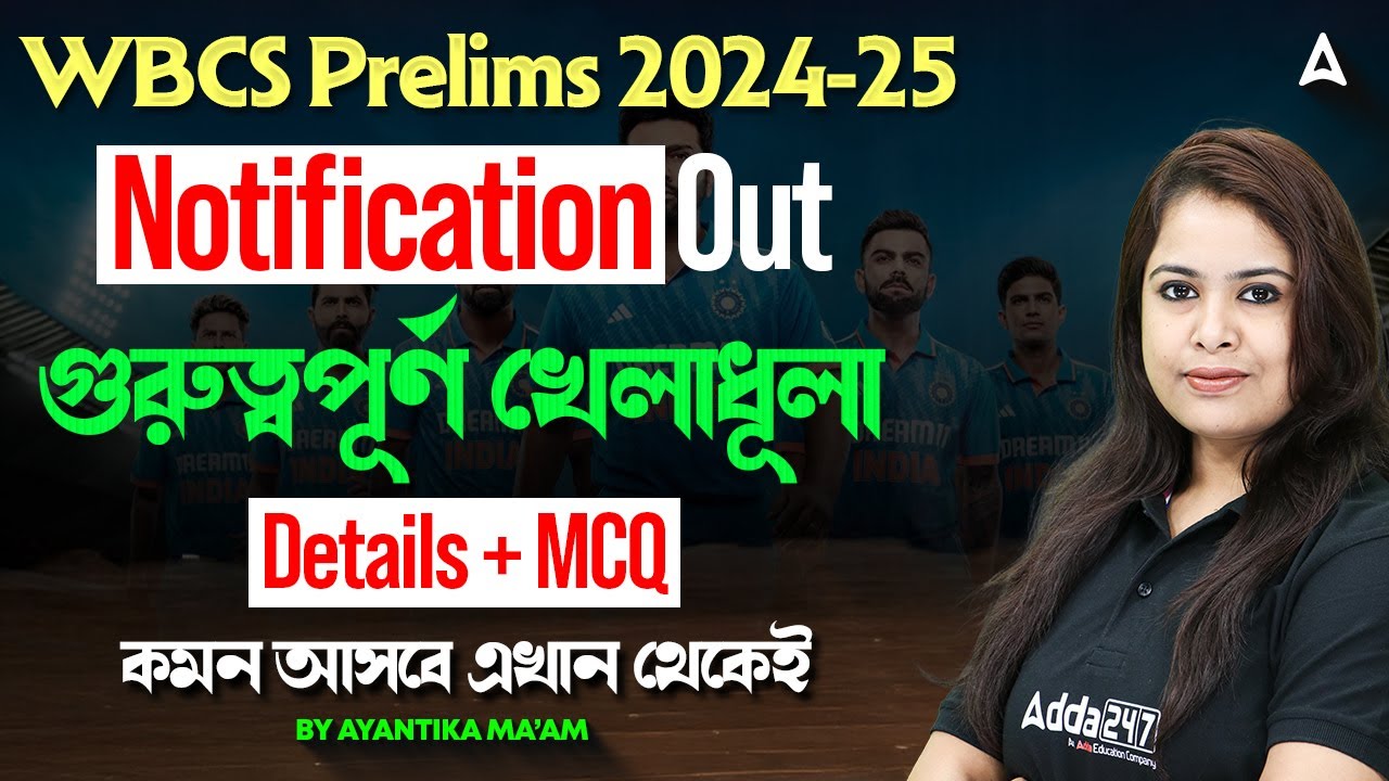 WBCS Static GK Class 2024 - 25 l Important Sports Static GK l Details+ MCQ | By Ayantika Mam